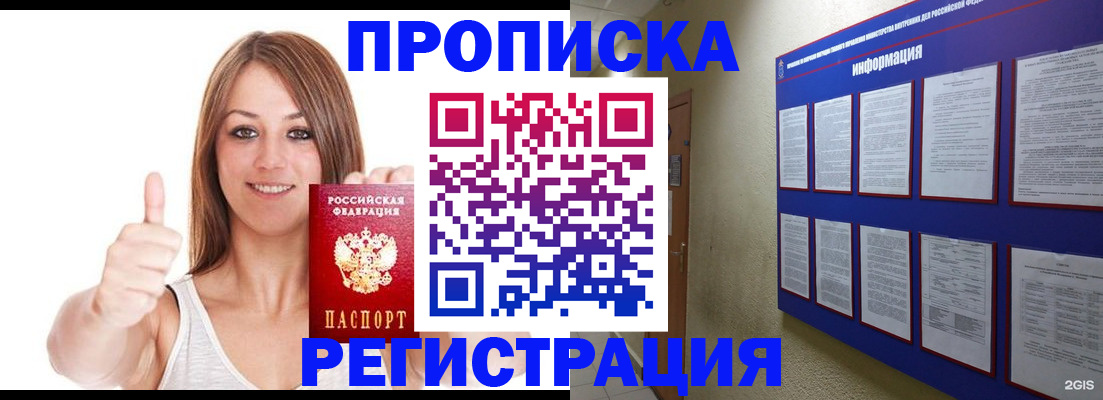 прописка от собственника в Чехове