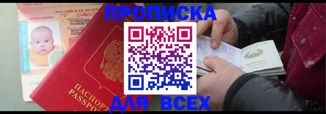 временная регистрация купить в Чехове